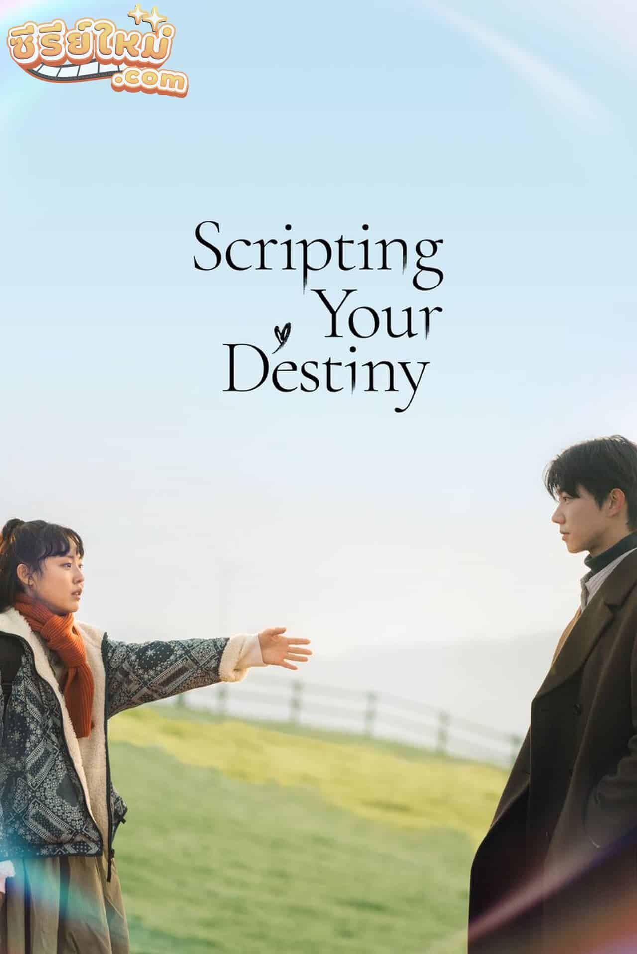 Scripting Your Destiny เทพจำแลงเขียนบทรัก (2021)