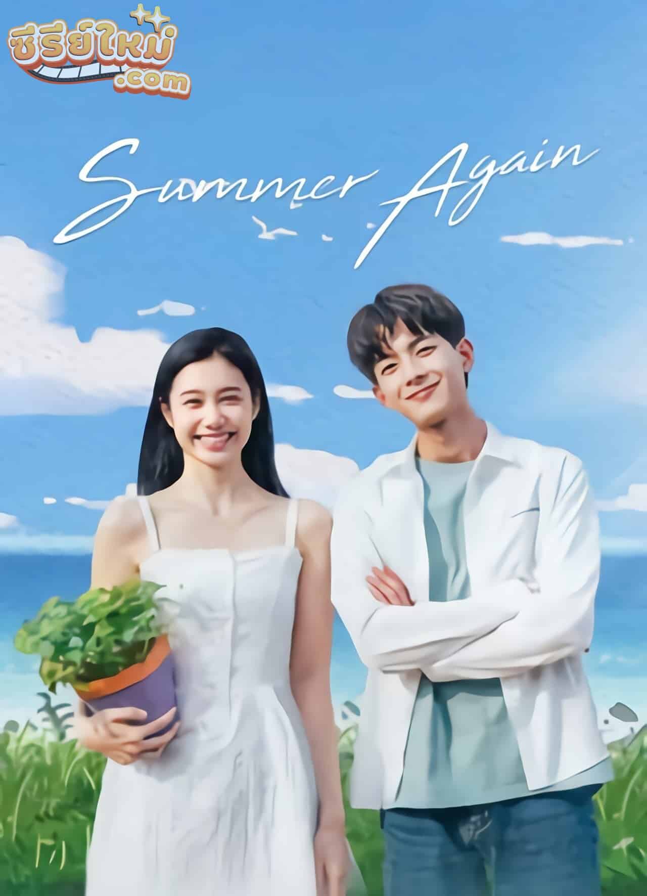 Summer Again ฤดูร้อนย้อนวัยรัก (2021)