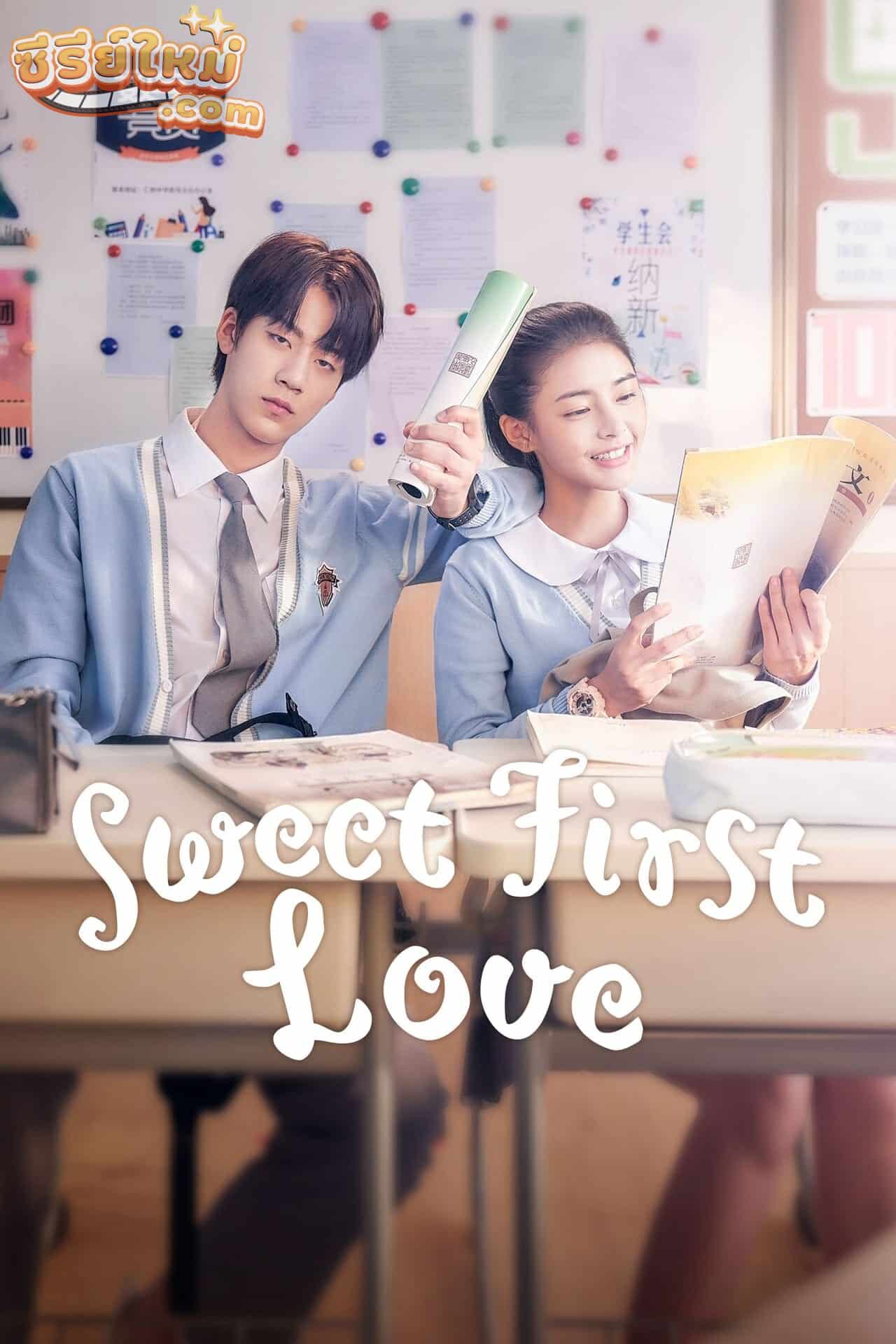 Sweet First Love รักใกล้ตัวหัวใจใกล้กัน (2020)