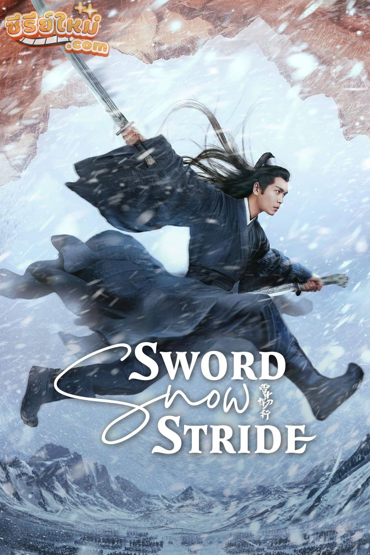 Sword Snow Stride ดาบพิฆาตกลางหิมะ (2021)