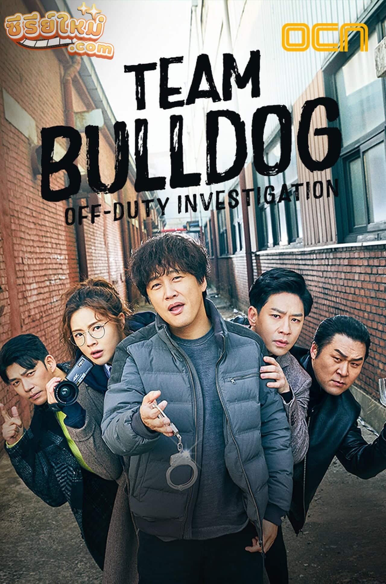 Team Bulldog : Off-duty Investigation (2020)
