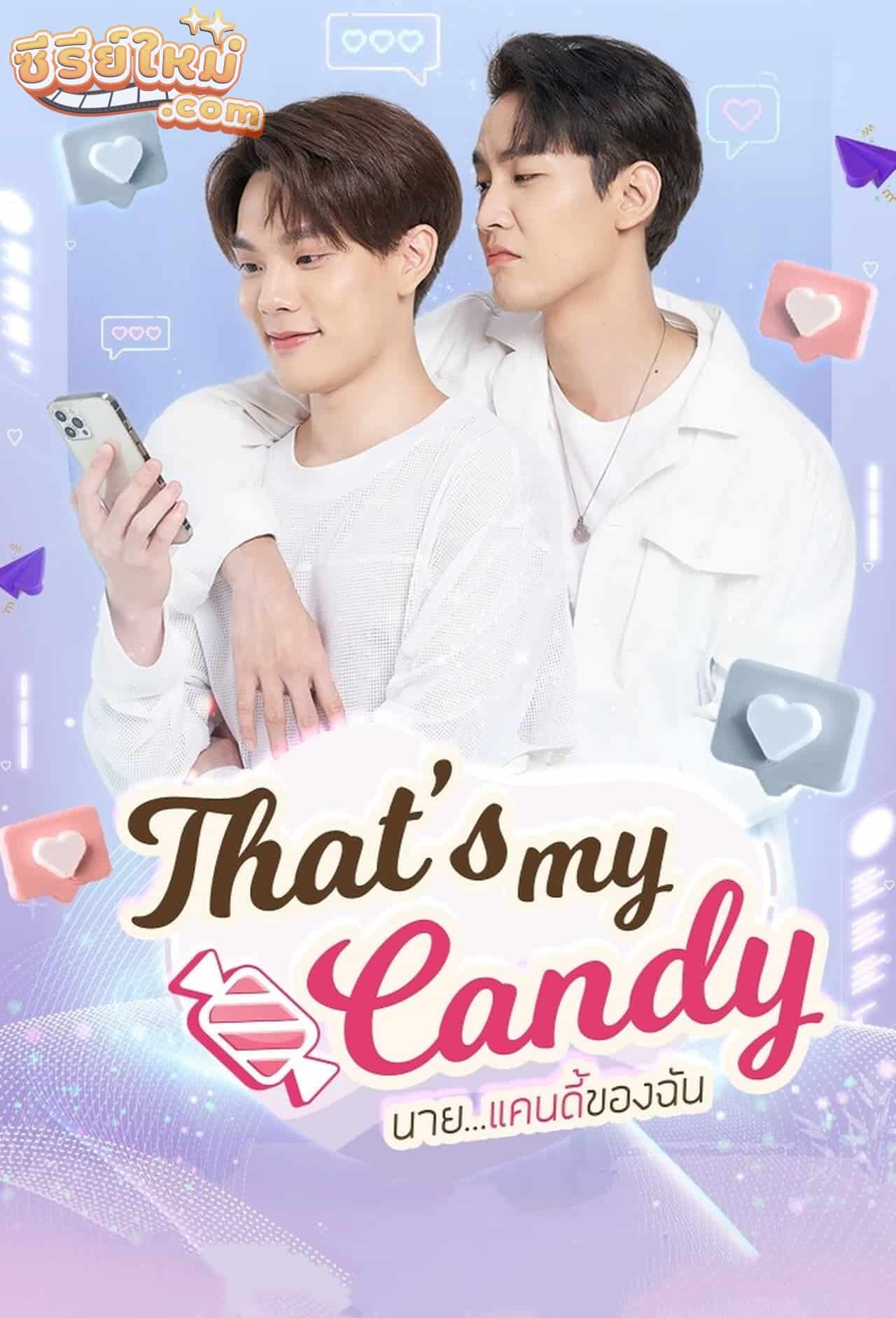 That’s My Candy นาย…แคนดี้ของฉัน (2022)