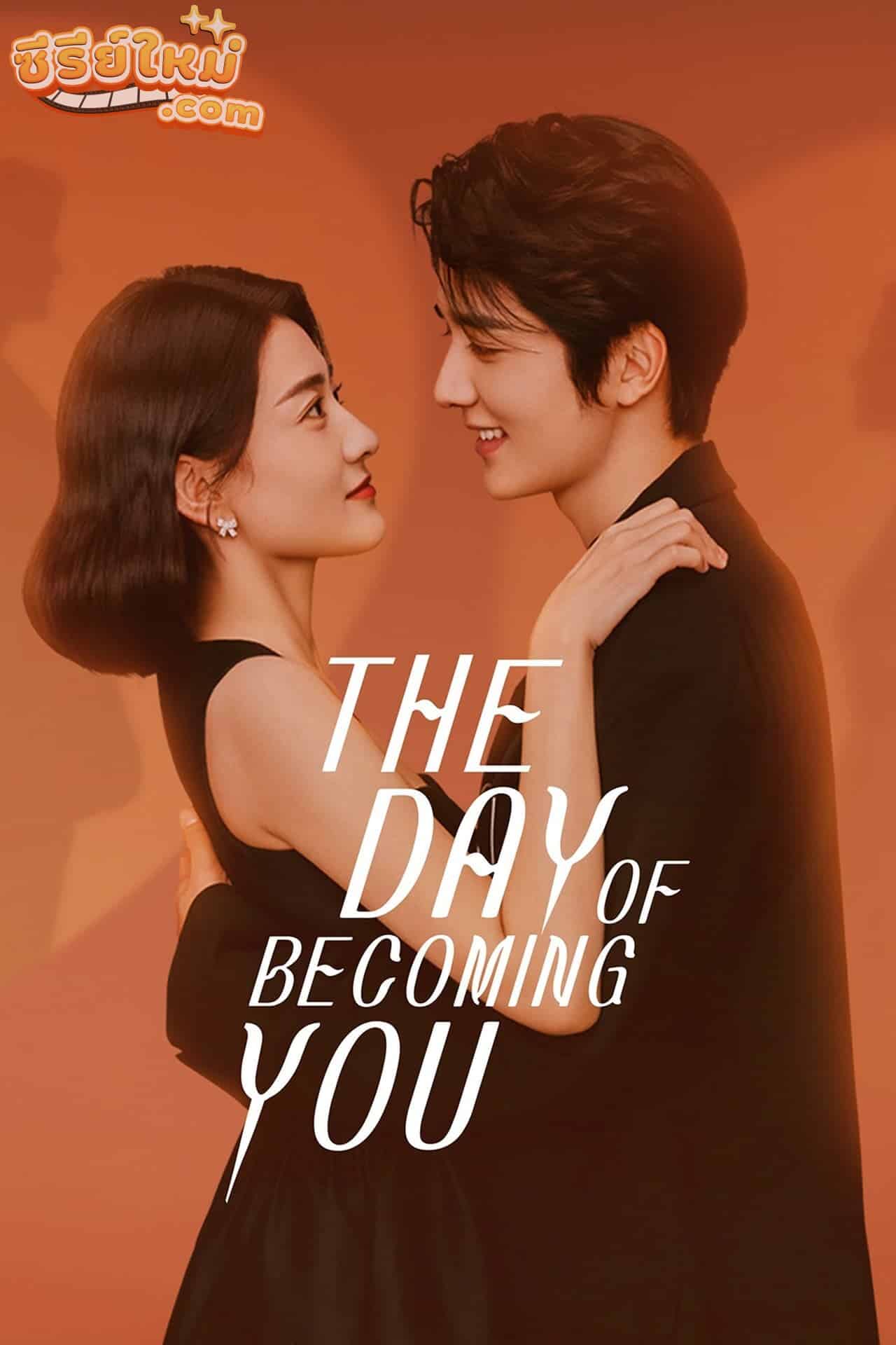The Day of Becoming You วันนั้นที่ฉันเป็นเธอ (2021)