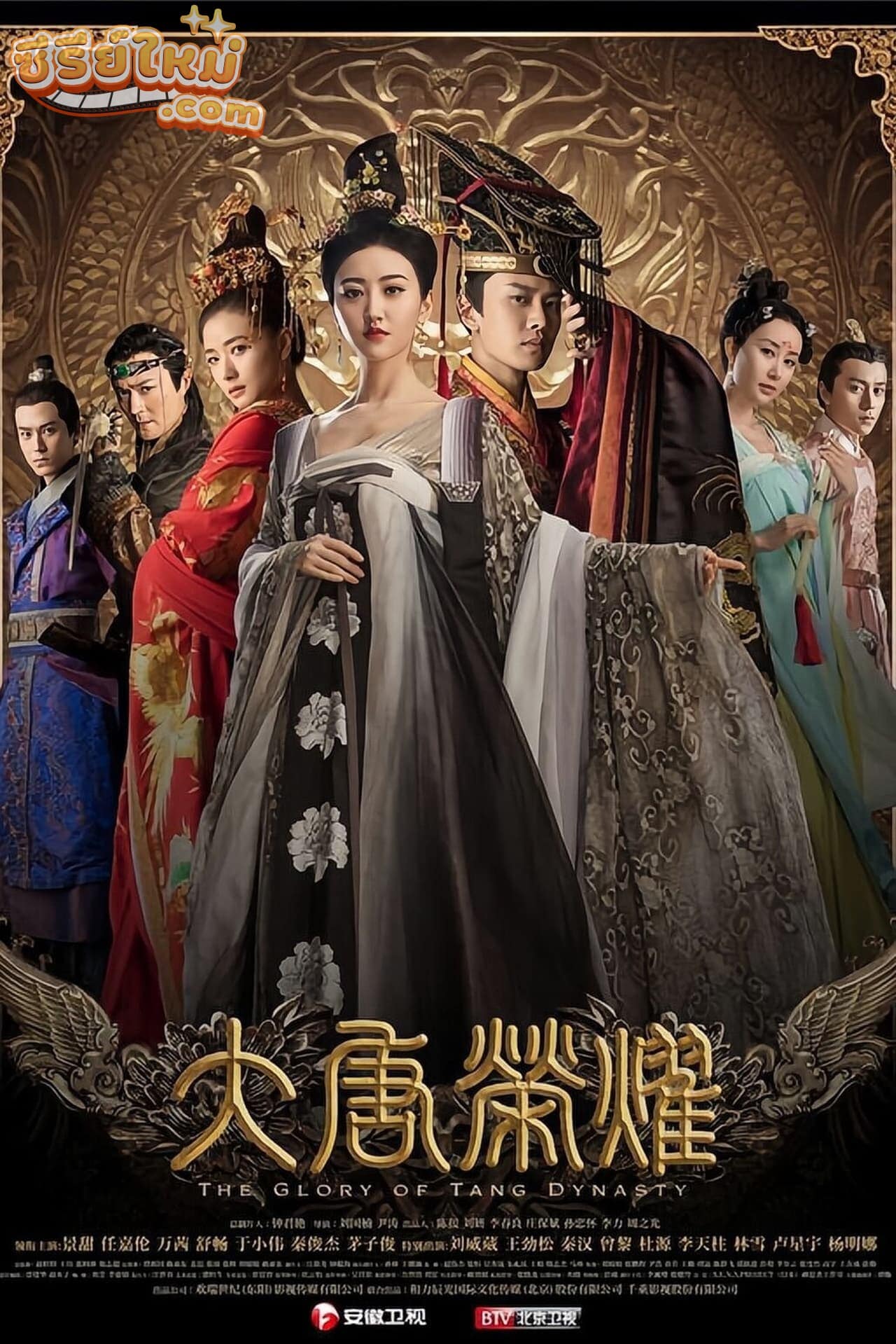 The Glory of Tang Dynasty ศึกชิงบัลลังก์ราชวงศ์ถัง (2017)