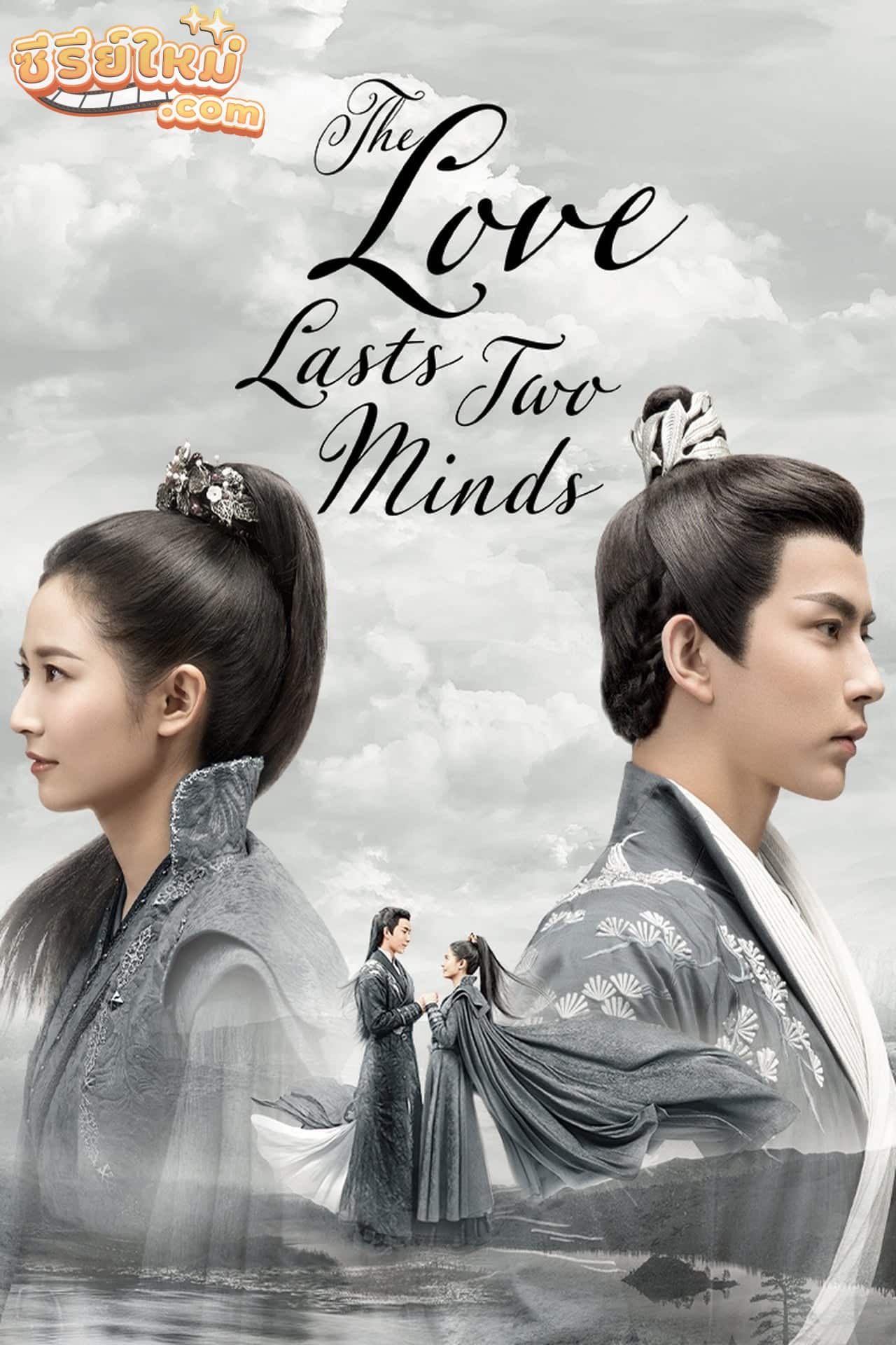 The Love Lasts Two Minds คู่ชิดสองปฏิปักษ์ (2020)