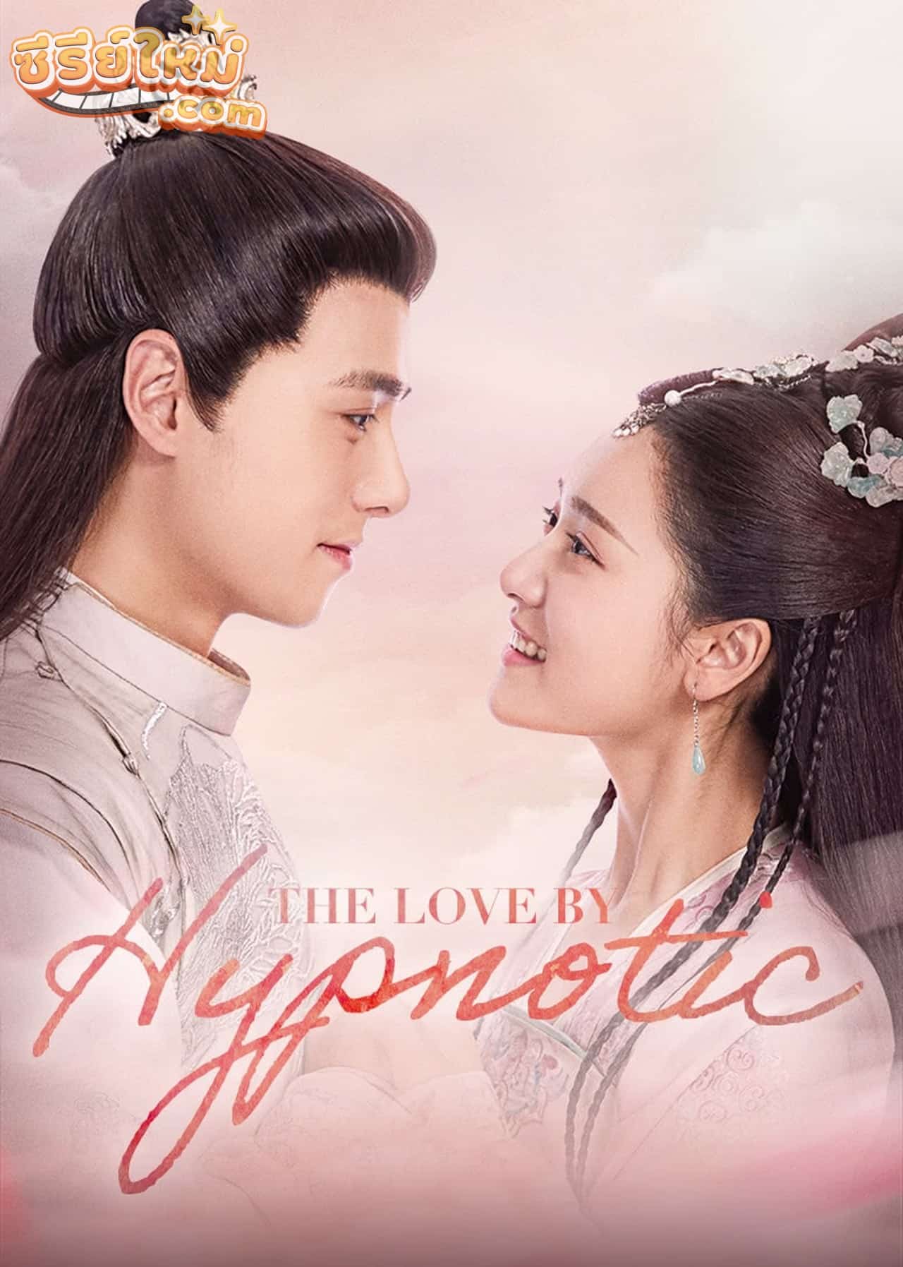 The Love by Hypnotic ลิขิตแห่งจันทรา (2019)