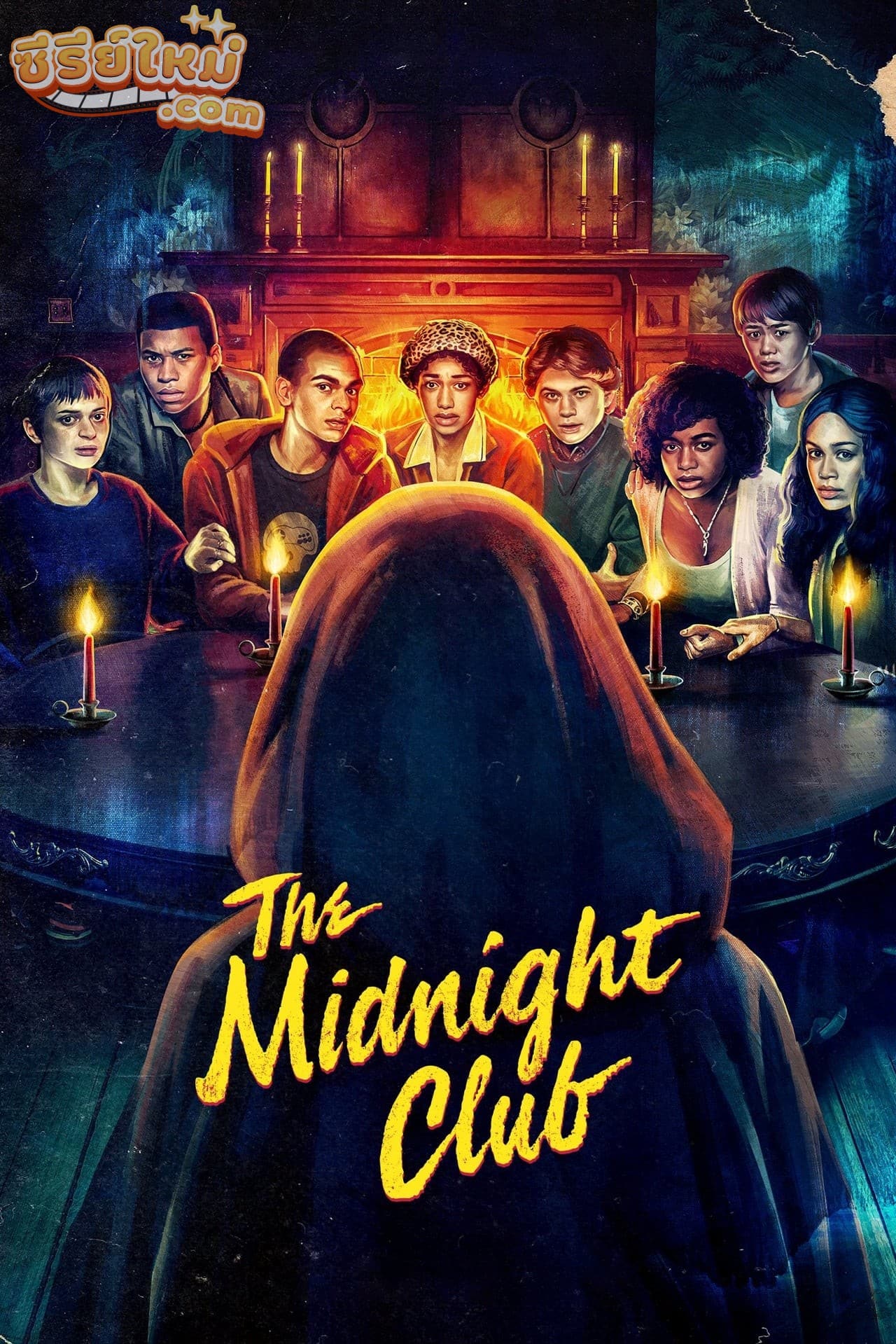 The Midnight Club ชมรมสยองขวัญเที่ยงคืน (2022)