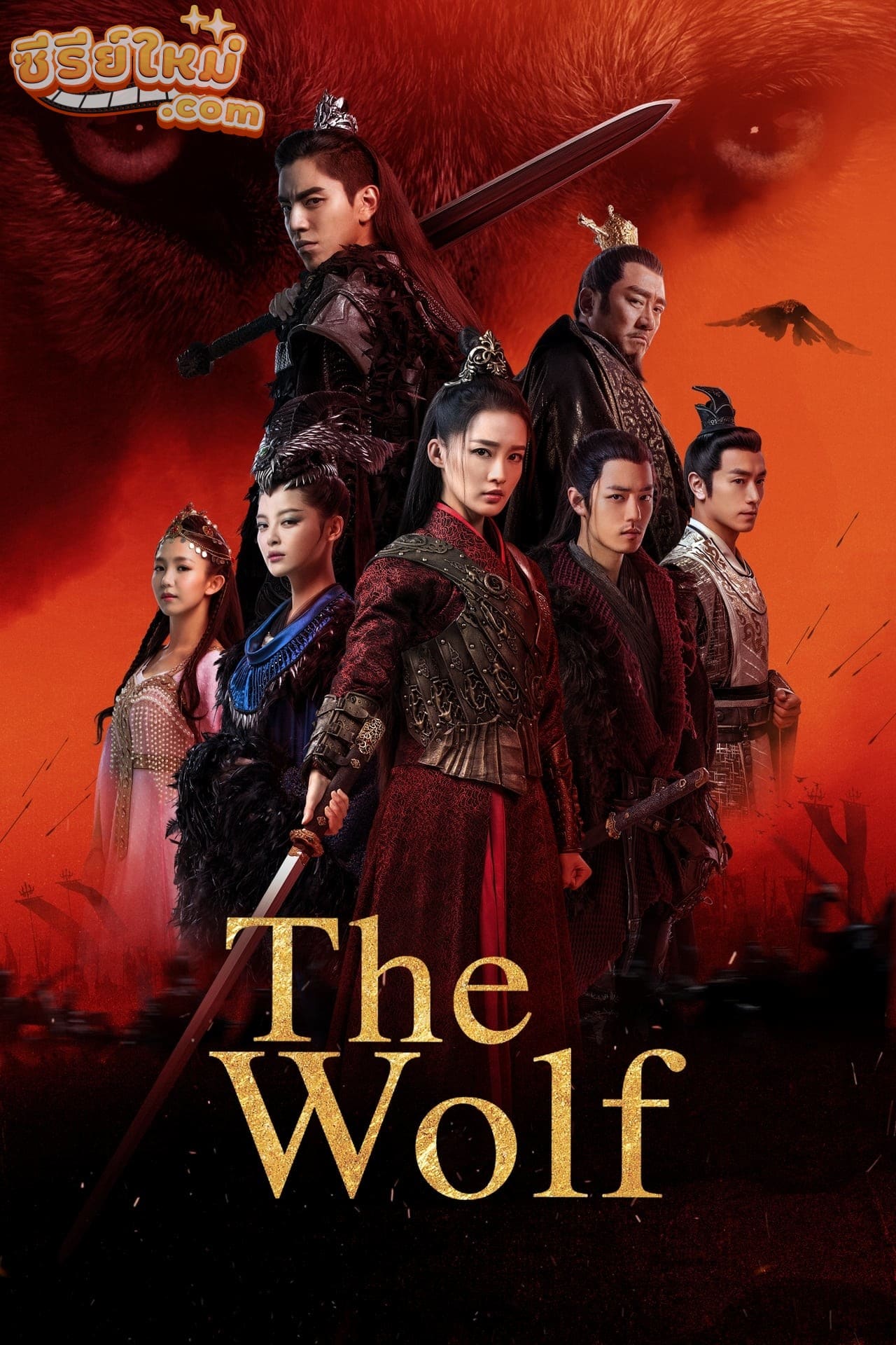 The Wolf หมาป่าจอมราชันย์ (2020)