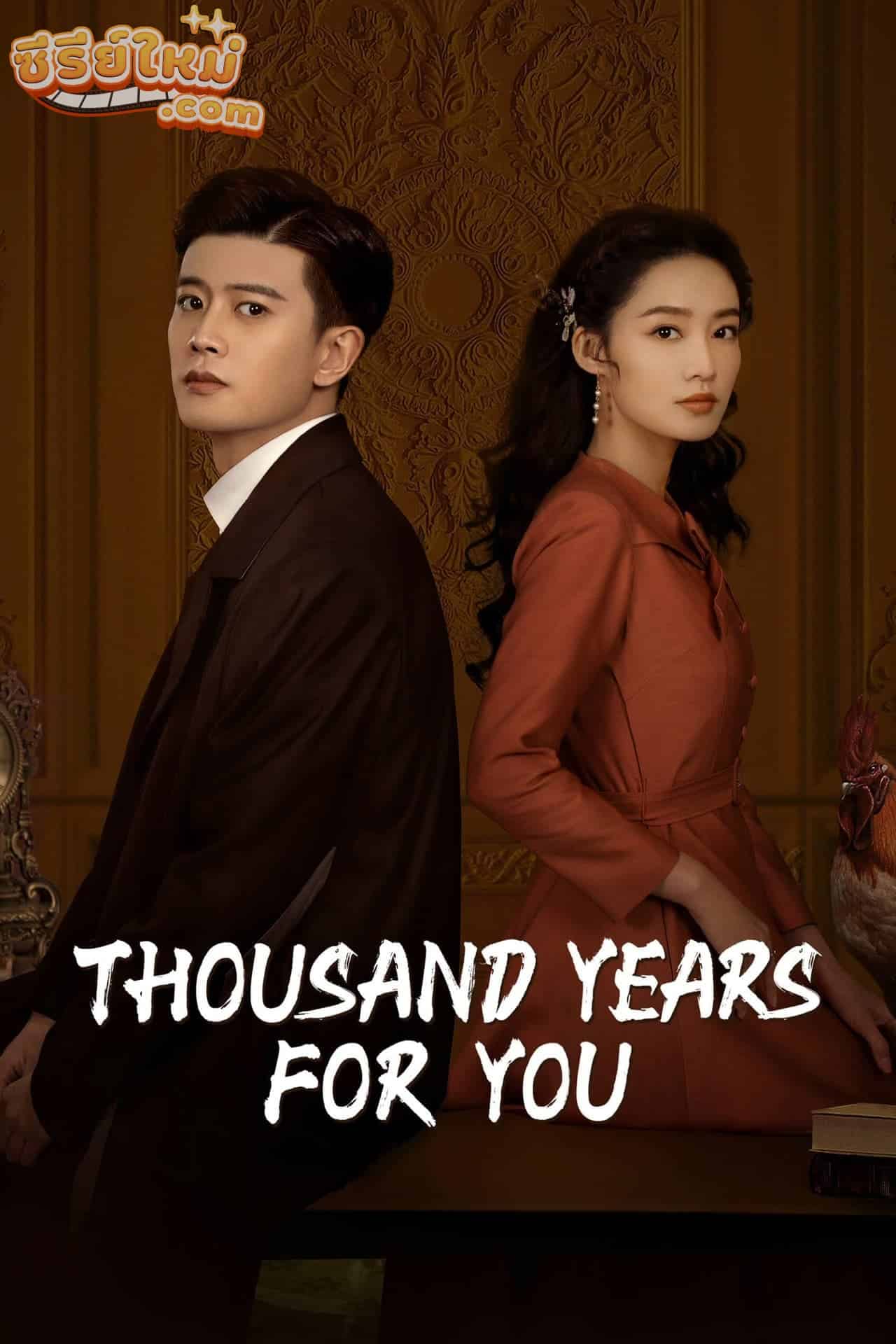 Thousand Years For You รักข้ามสหัสวรรษ (2022)