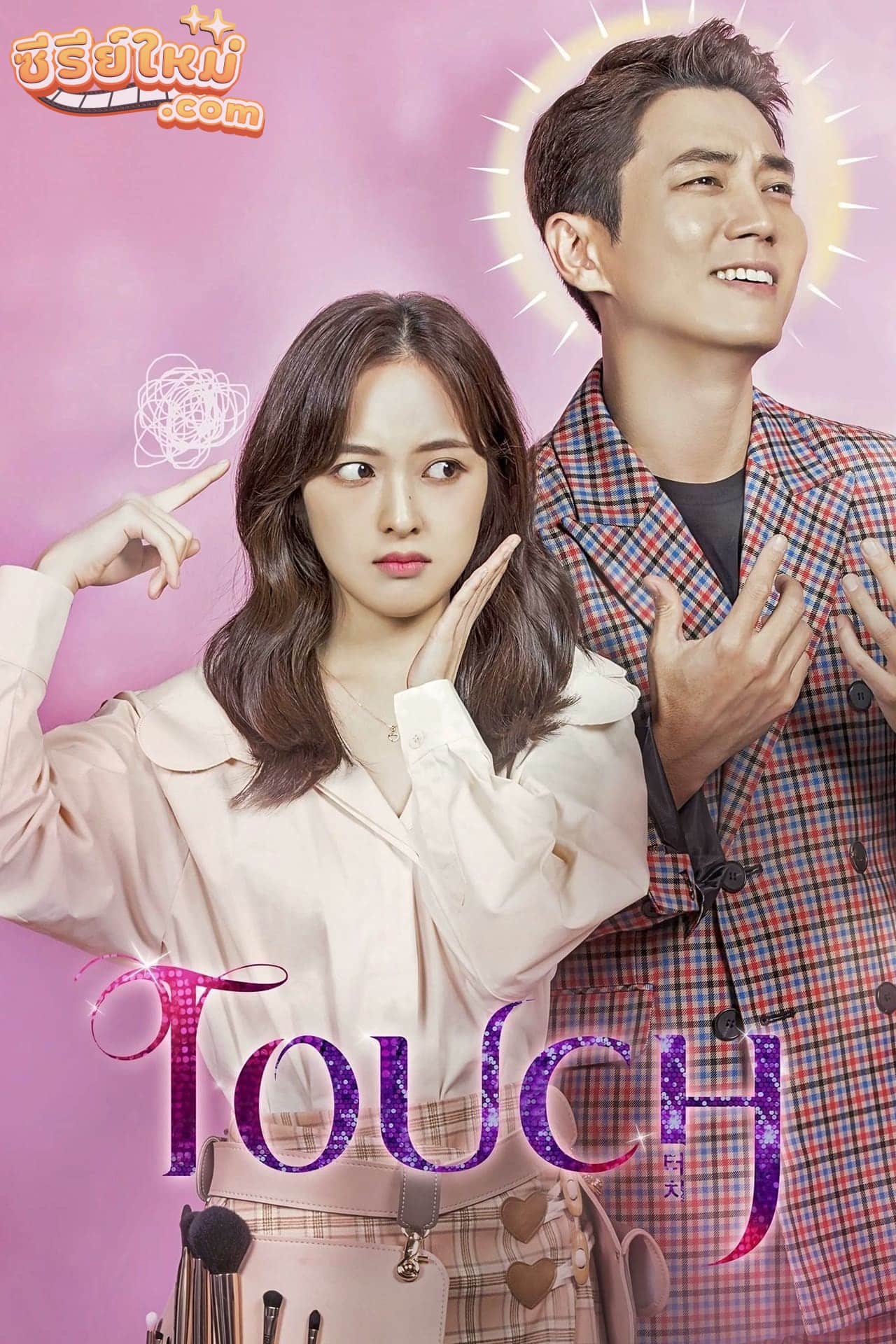 Touch (2020)