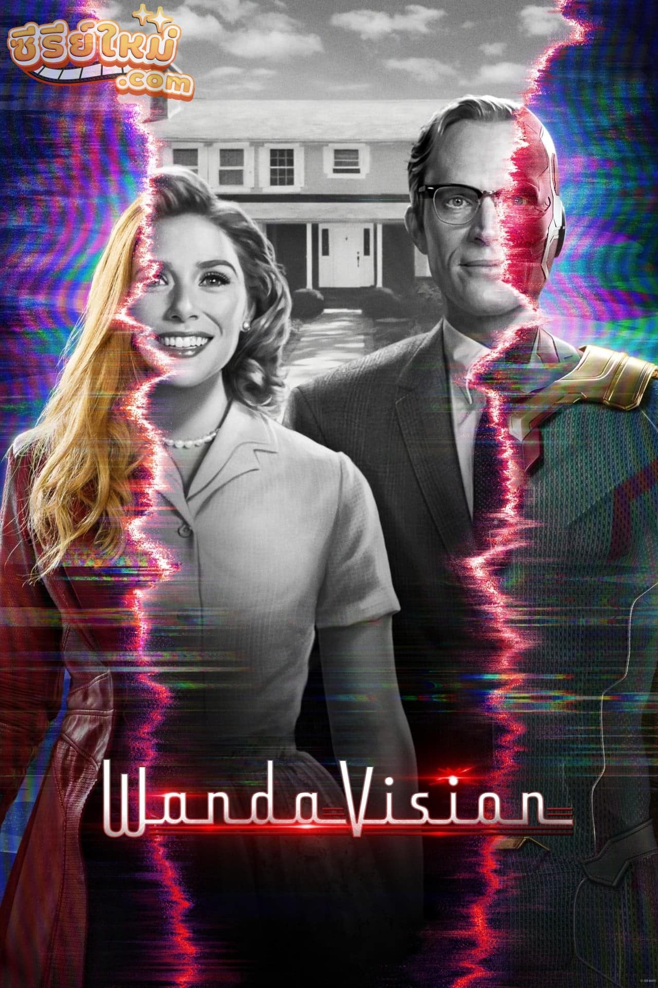 WandaVision วันด้าวิสชั่น (2021)