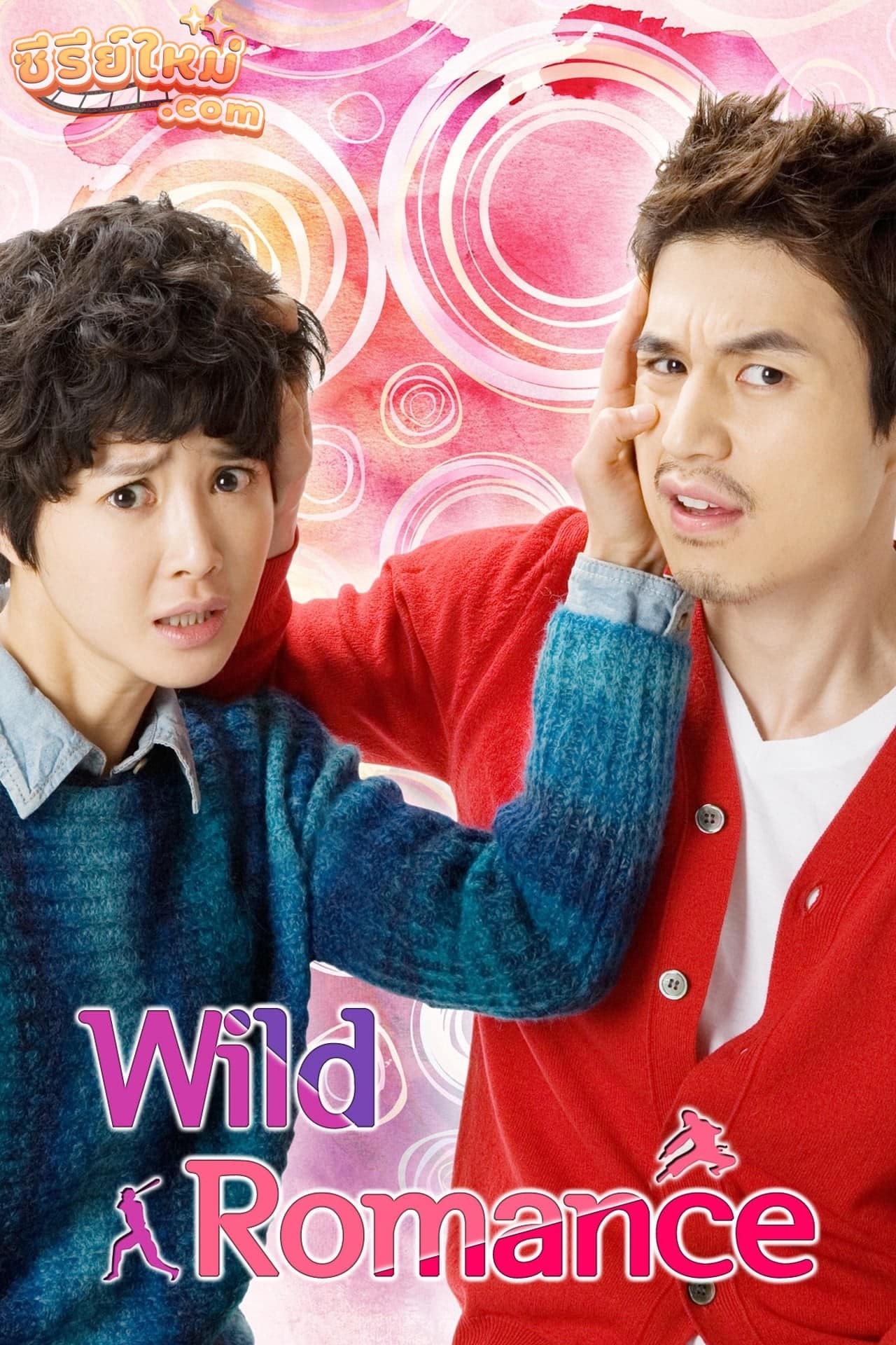 Wild Romance รักพลิกล็อคของหนุ่มเบสบอล (2012)